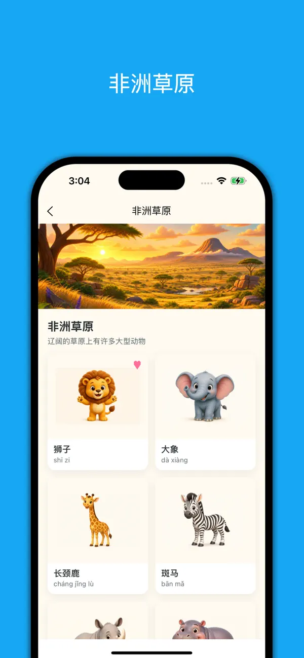 Screenshot #2 pour 宝宝逛动物园-陪宝宝逛奇妙动物园