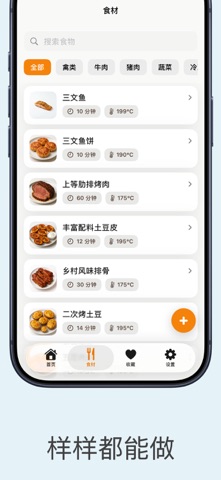 空气炸锅大师 - 食谱 screenshot