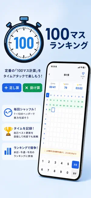 100マスランキング screenshot 1