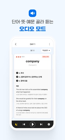 워드마스터 통합 학습앱 screenshot