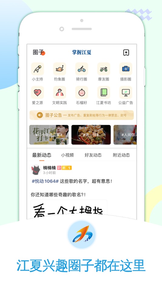 #3. 掌握江夏-江夏融媒轻社交应用 (iOS) 来自: Jiangxia District Financial Media Center