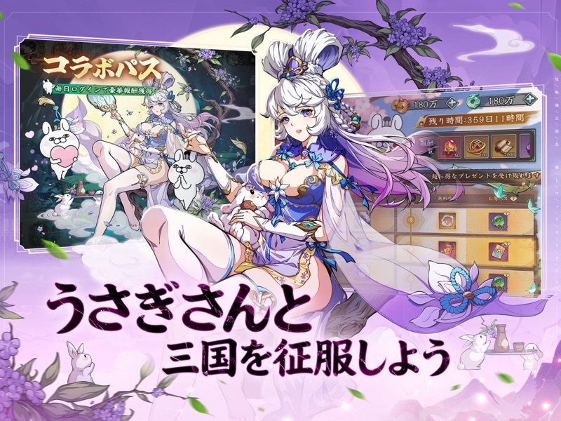 三国志·極彩 - うさぎ 100% 武士語コラボ中 screenshot 10