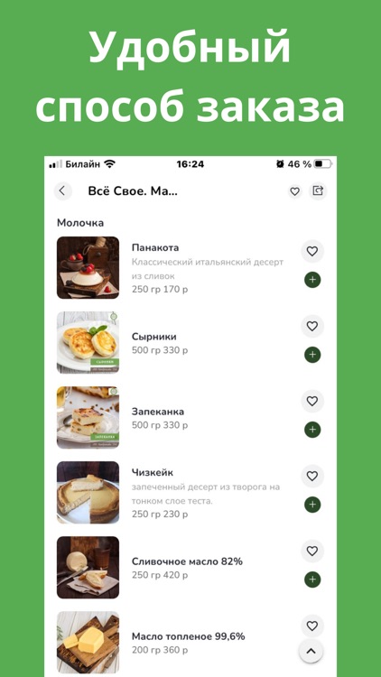 Эковита screenshot-3