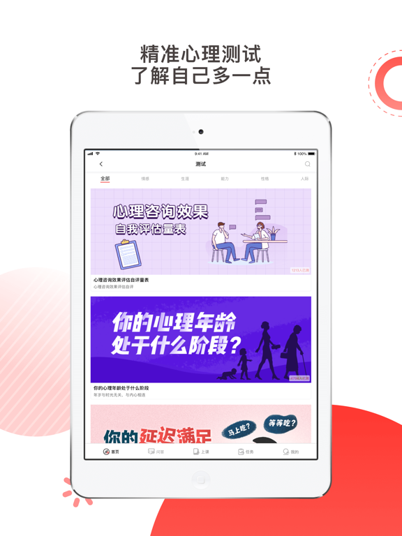 Screenshot #4 pour 思源心理
