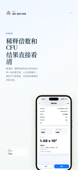 Скриншот 菌数-菌落计数器 на iPhone 4