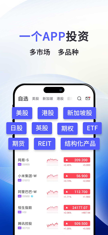 新加坡盈立证券：美股和期权交易首选平台 screenshot 4