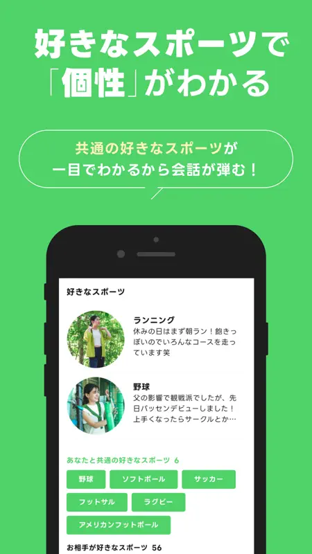 エンスポーツ-恋活・婚活のためのマッチングアプリ screenshot 6 of 9