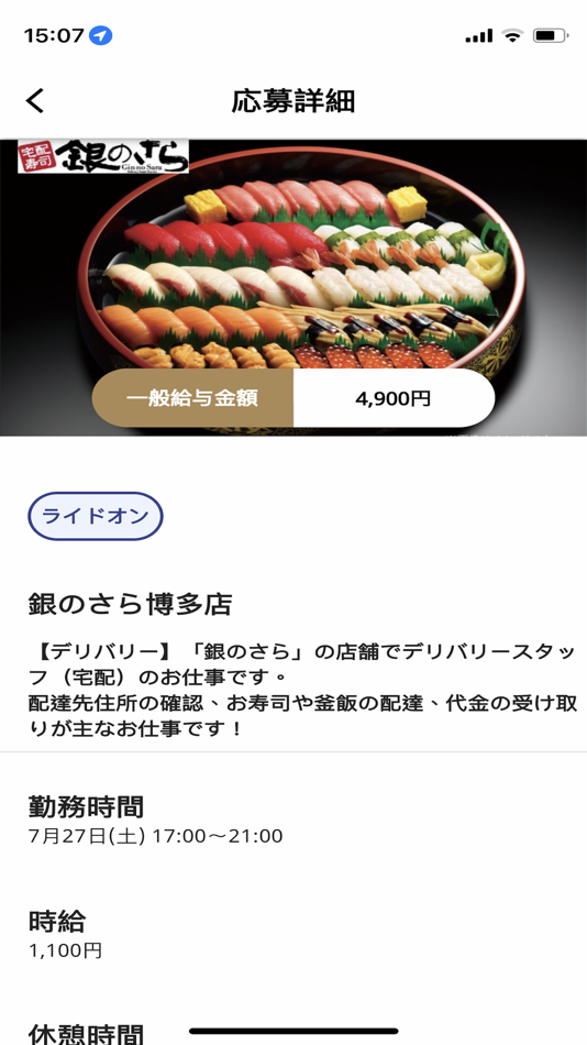 #3. 銀のさらクルーポータルアプリ (iOS) โดย: Career Meet Co.,Ltd