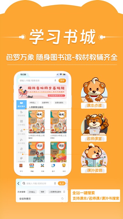 好爸爸学习机-小学英语小学语文教材点读 screenshot-5