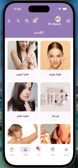 Iris Beauty ايرس بيوتي screenshot 3