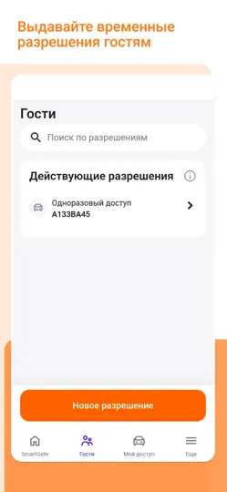 Скриншот Smart Gate App на iPhone 3