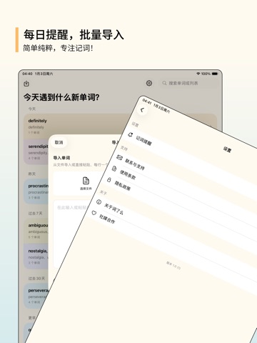 词了么？ iPad screenshot