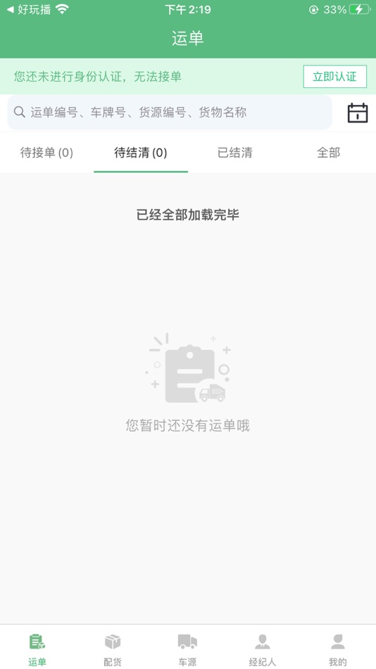 #2. 楚流慧联 (iOS) 由: 安徽楚流慧联物流有限公司