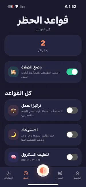 وعي - للتعافي الدماغي screenshot 4