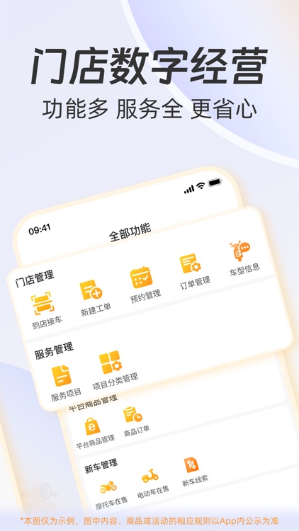 一车摩电商家端 screenshot-3