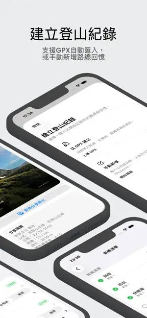 極簡山誌 screenshot 2