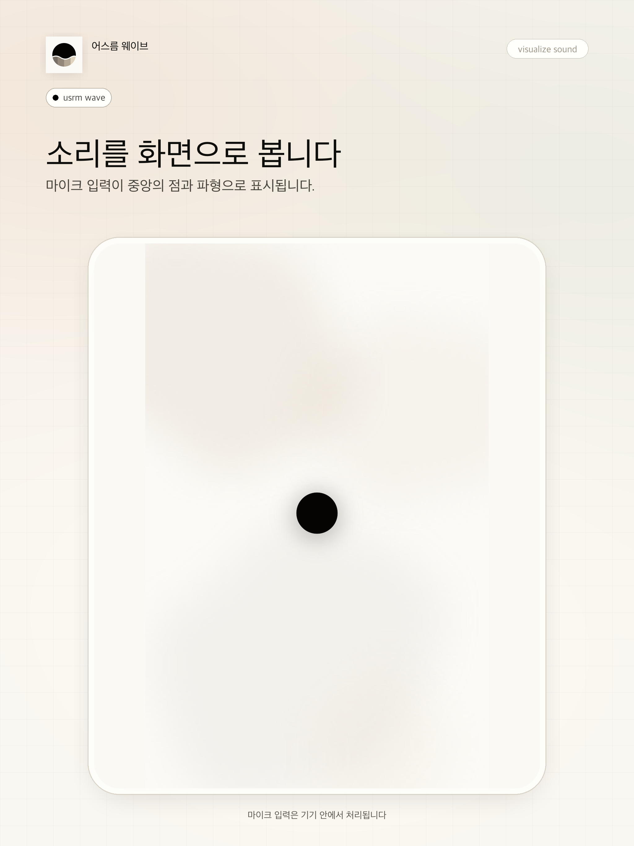 usrm wave screenshot 4