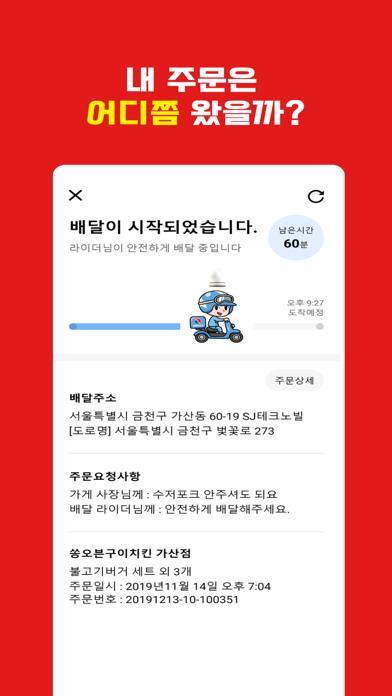 코리아배달 - 한국인의 돈쭐 배달앱 Screenshot