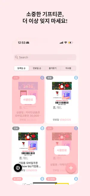 기프티함 screenshot 1