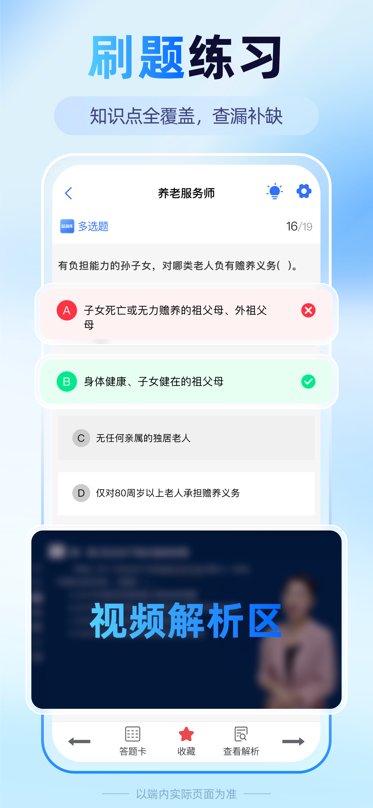 益题库 screenshot 5