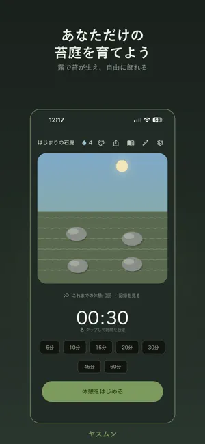 ヤスムン：休んで苔庭を育てる screenshot 2