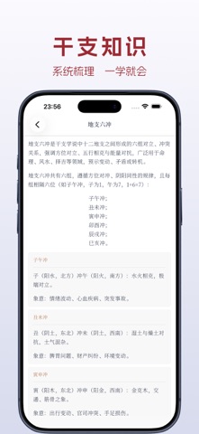 干支-破译时空运转的密码 screenshot