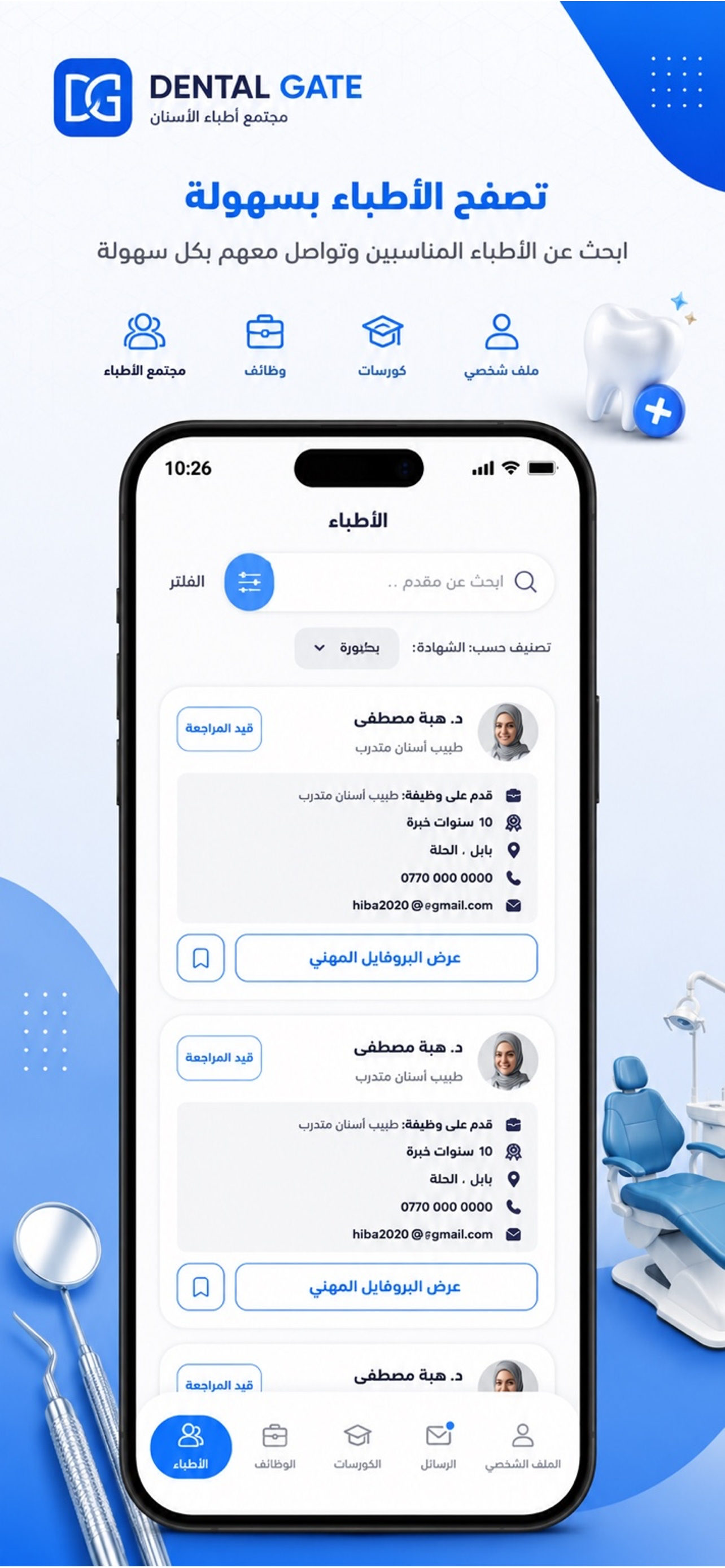 Dental Gate | بوابة طب الاسنان screenshot 7