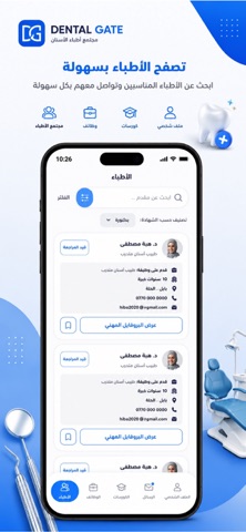Dental Gate | بوابة طب الاسنان screenshot