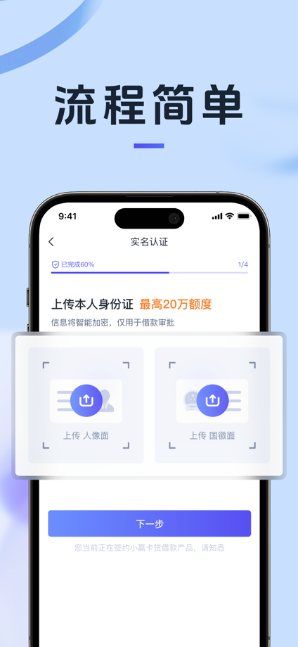 小赢卡贷-正规分期贷款借钱平台 的 App Store 截图 4