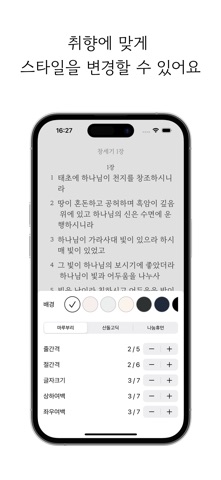 동행 - 성경 말씀카드 노트 screenshot