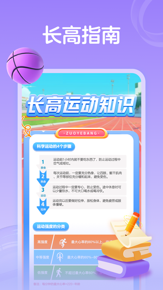 #3. 百分运动课 (iOS) 由: Guangdong Luxi Online Non-Academic Training School Co., Ltd.
