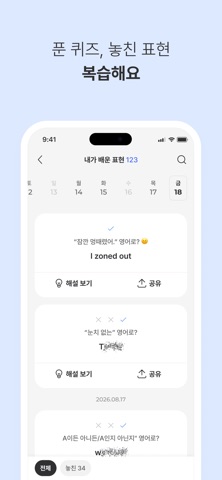 챌릿: 영어 퀴즈, 진짜 원어민 표현 screenshot