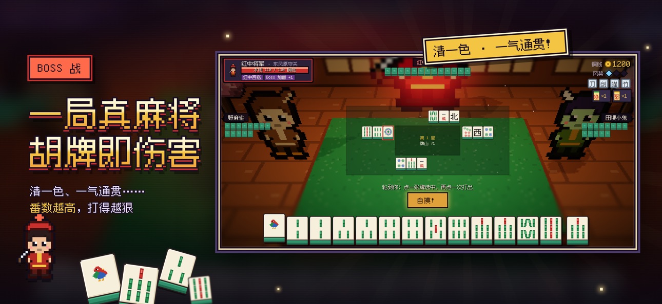 Screenshot 2 of 麻雀旅人