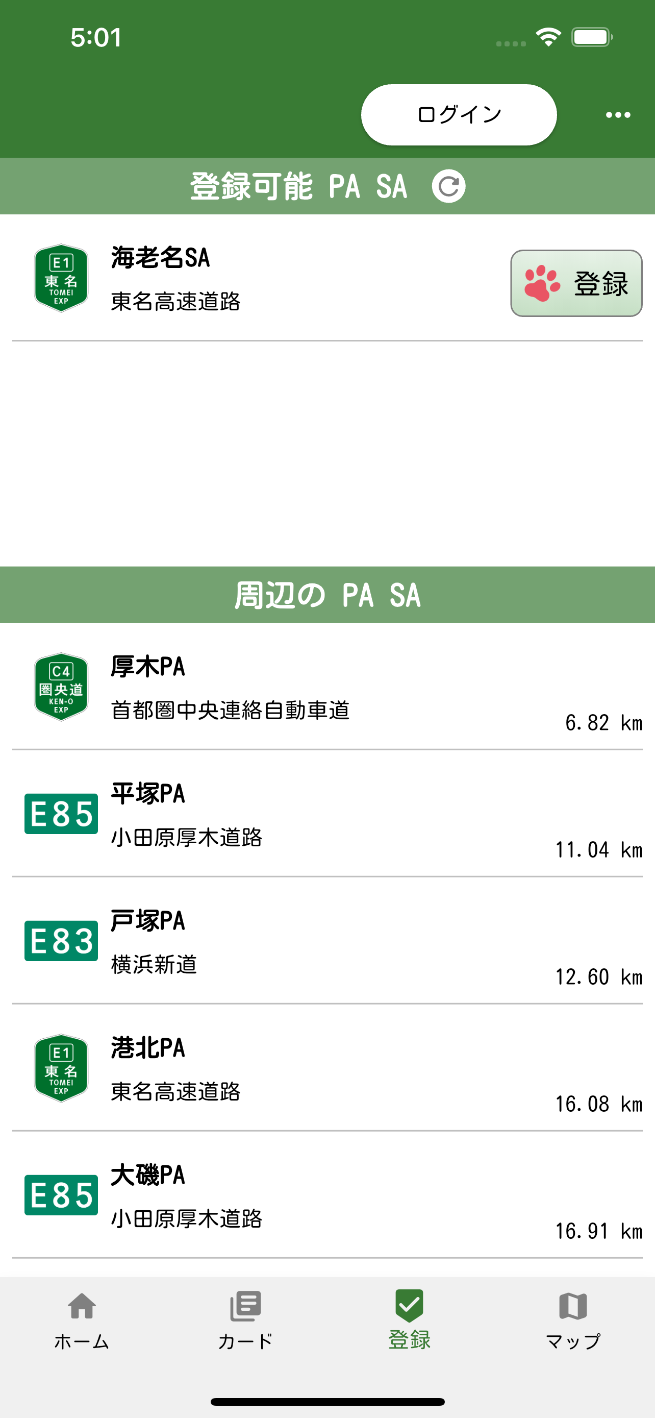 PASAスタンプ・情報ポータル【日本全国対応】