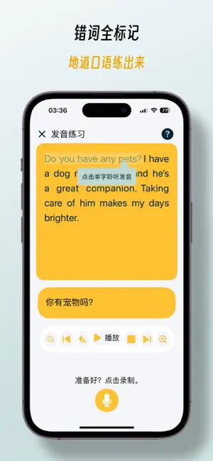 英语发音 - 通关托福雅思四六级 screenshot 4