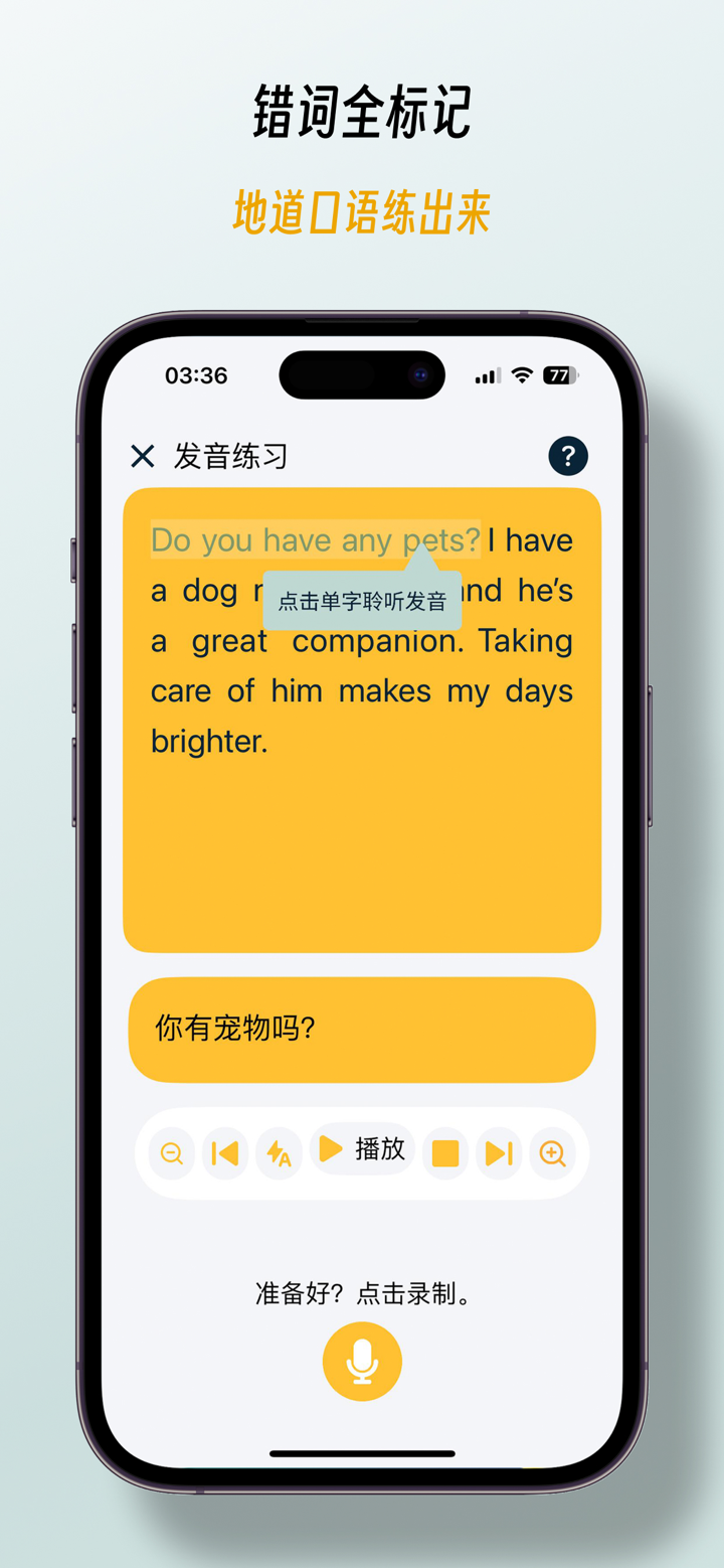 英语发音 - 通关托福雅思四六级 screenshot 4