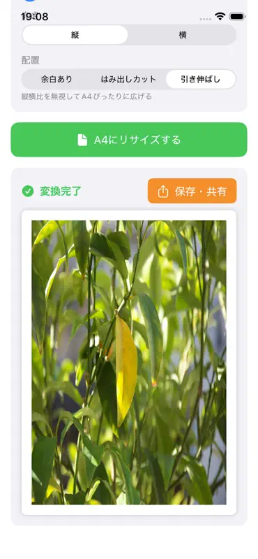 A4に変換 screenshot 4 of 4