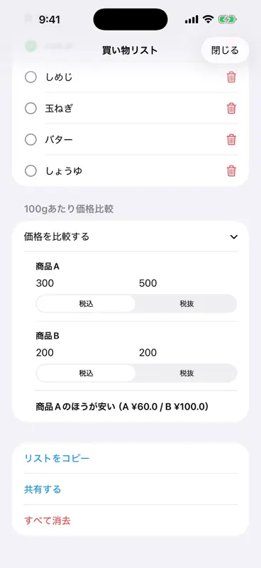 らくはやごはん screenshot 5 of 5