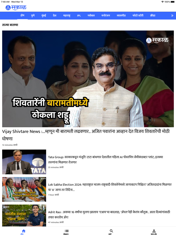 Screenshot #4 pour Sakal Marathi News