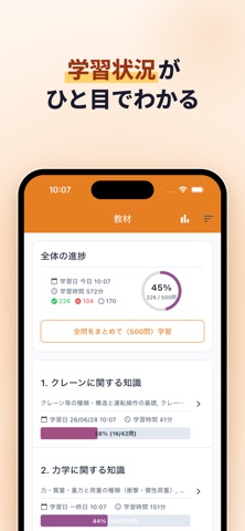 玉掛け技能講習 学科試験対策 過去問500問 のスクリーンショット