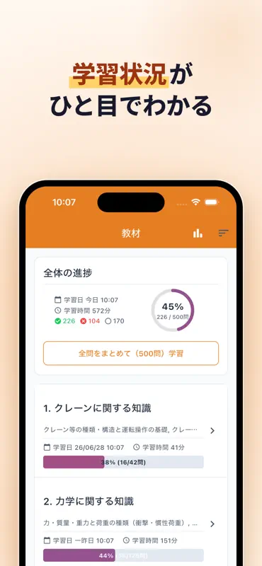 玉掛け技能講習 学科試験対策 過去問500問 screenshot 6 of 9