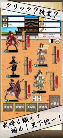Sengoku16: Aim for the Throne! Screenshot 1 of 5