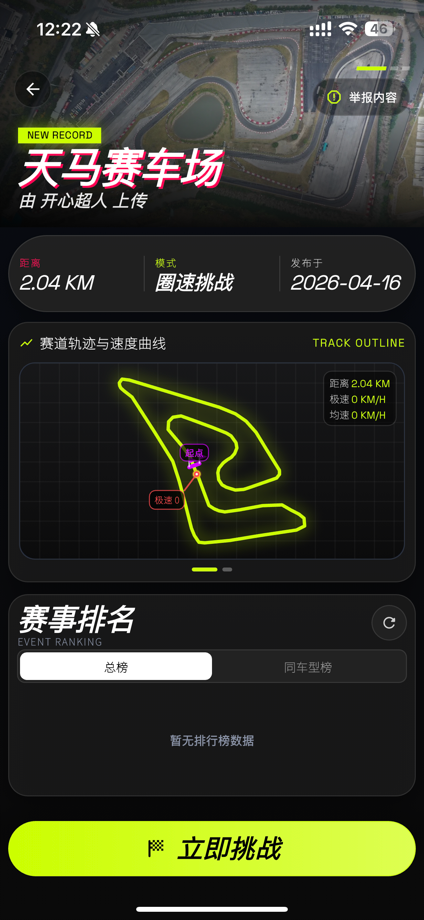 Race Recorder 的 App Store 截图 5