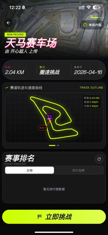 Race Recorder サーキット記録 screenshot 5 of 9