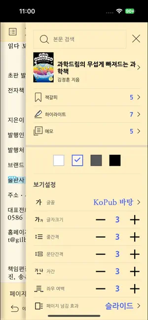 서울도서관 통합전자책 뷰어 3.0 iPhone screenshot 3