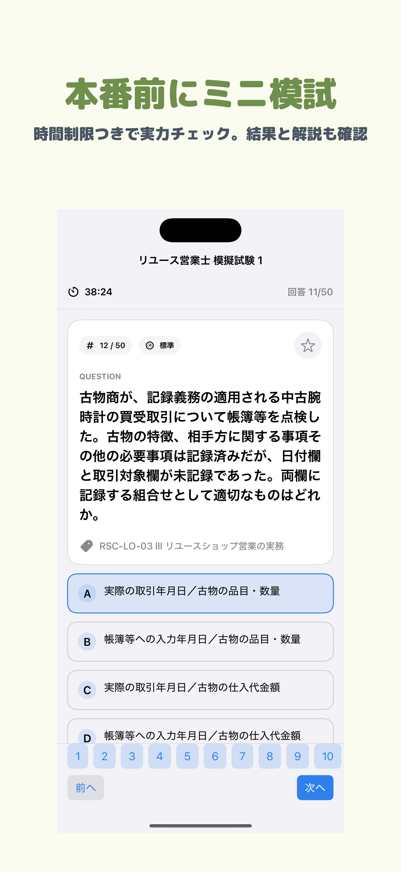 リユース営業士 | 2026年対策 screenshot 4