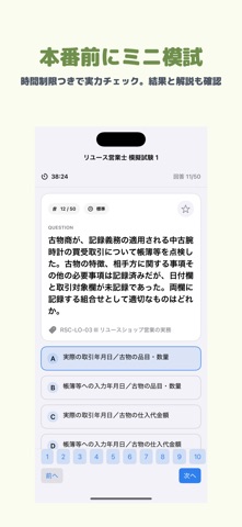 リユース営業士 | 2026年対策 のスクリーンショット