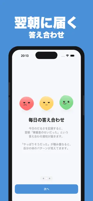 だるーる-低気圧・気象病・寒暖差・体調管理アプリ screenshot 4