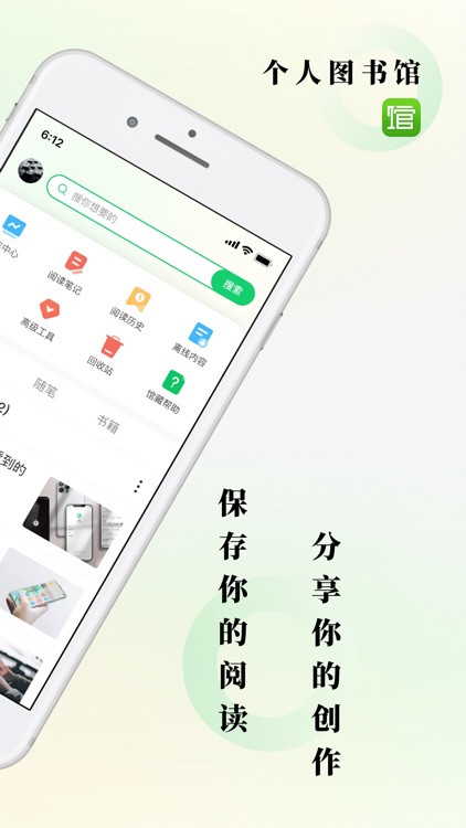 个人图书馆 - 传承/分享你的阅读创作历程