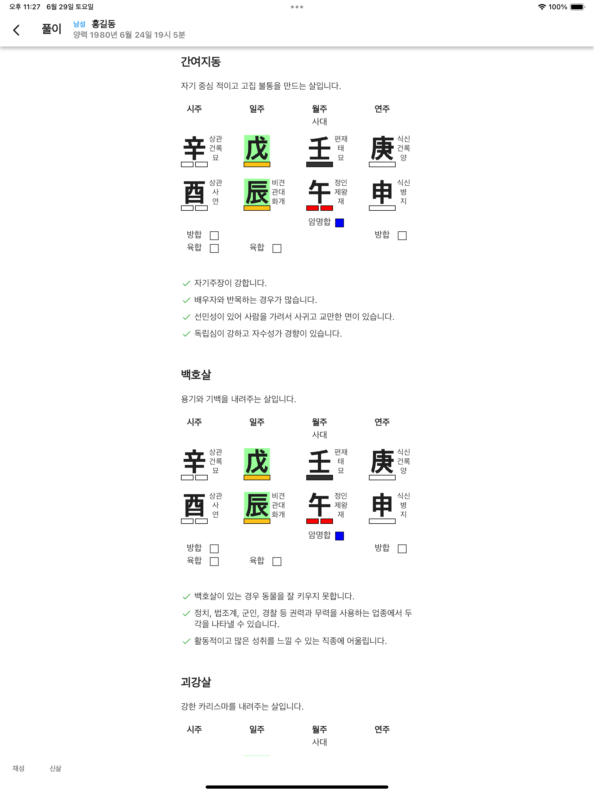 정해 만세력